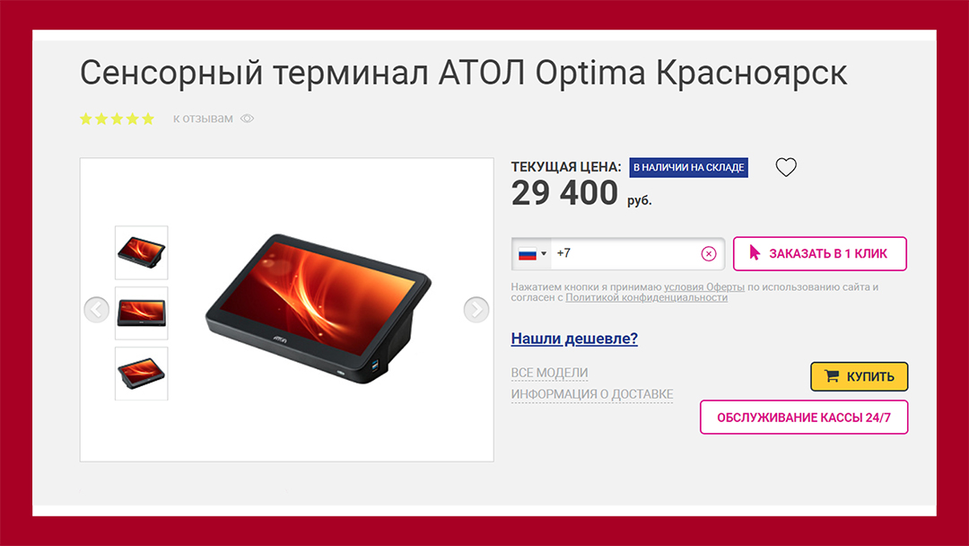 https://krasnoyarsk.kkm.ru/shop/sensornyy_terminal_atol_optima-63036/